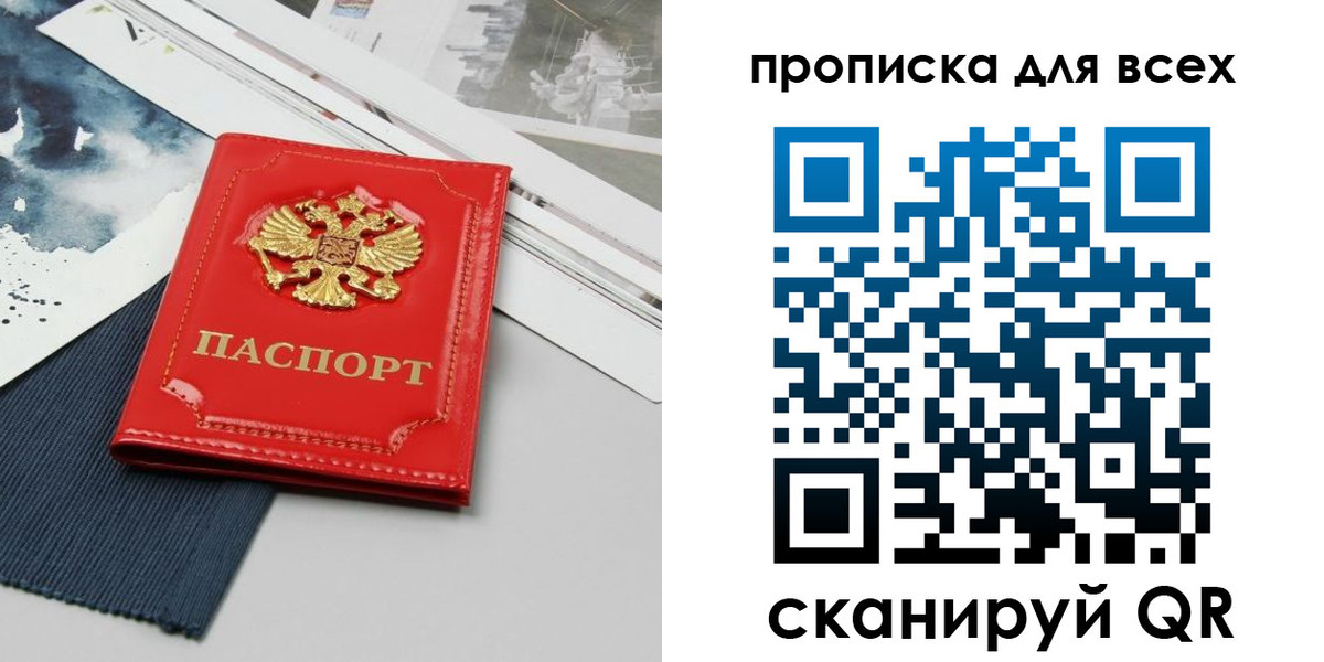 прописка 2025 в Невеле