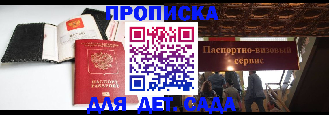 временная прописка в Невеле