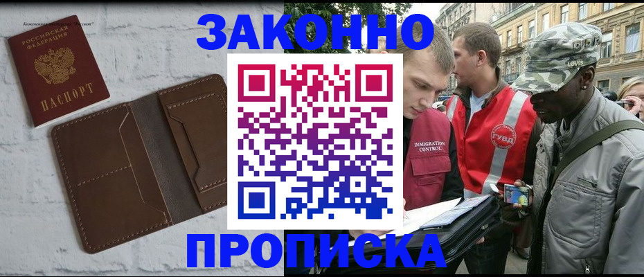 прописка для школы в Невеле