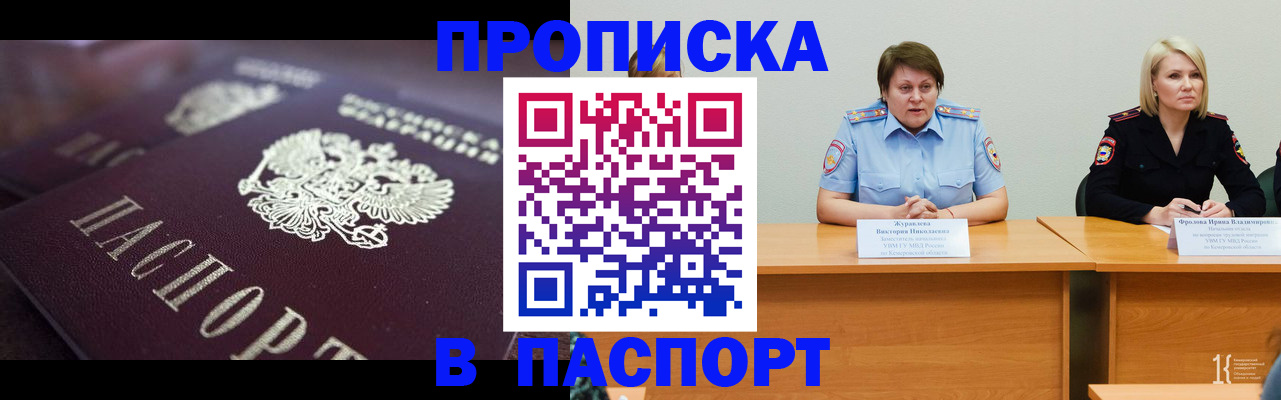 прописка в Невеле