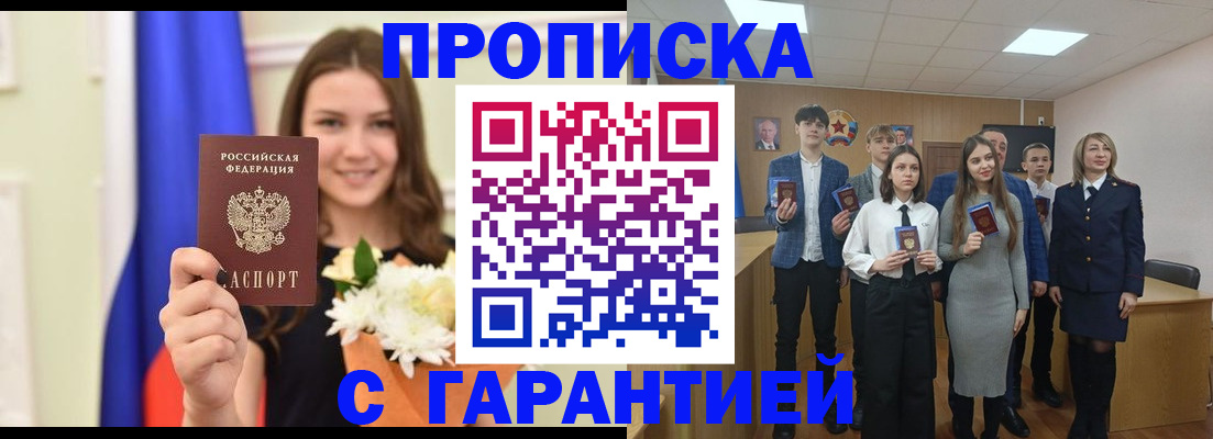 прописка в Невеле