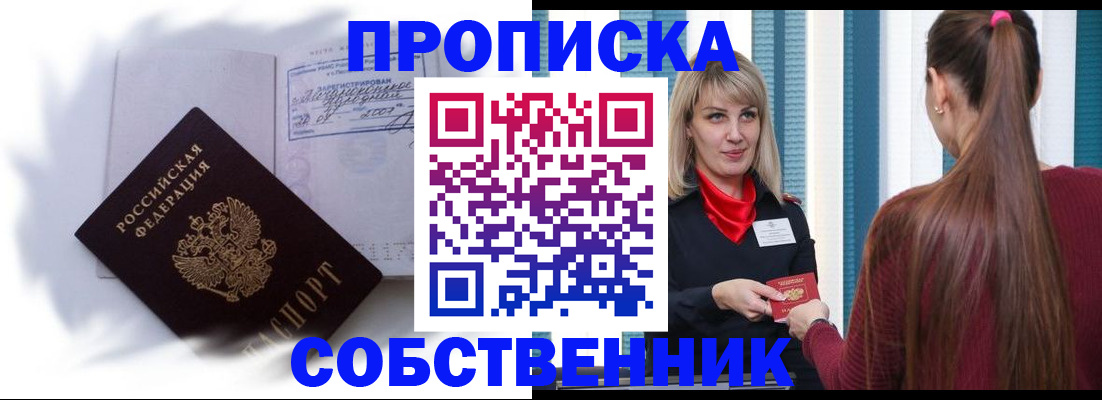 прописка 2025 в Невеле