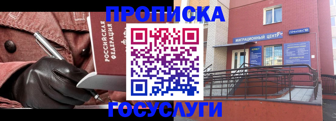 прописка иностранных граждан в Невеле