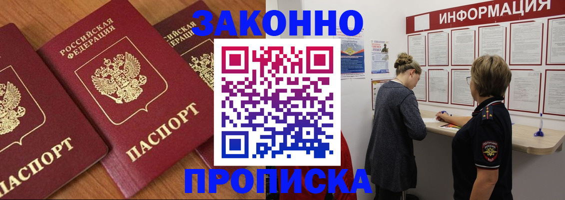 временная регистрация для школы в Невеле