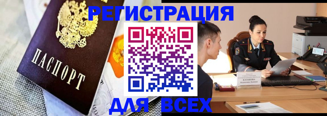 прописка 2025 в Невеле